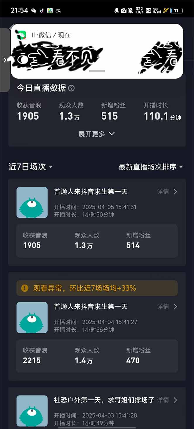 2025抖音直播100%起号方法，0粉丝0作品当天破千人在线 可配合多种变现方式-乐码云集