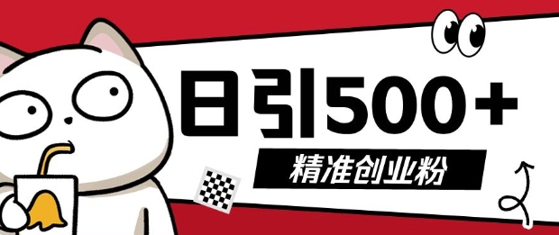最新抖音引流创业粉，几分钟一个视频，非常暴力，小白直接可上手操作【揭秘】-乐码云集