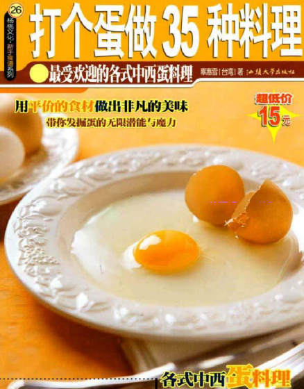 打个蛋做35种料理-乐码云集