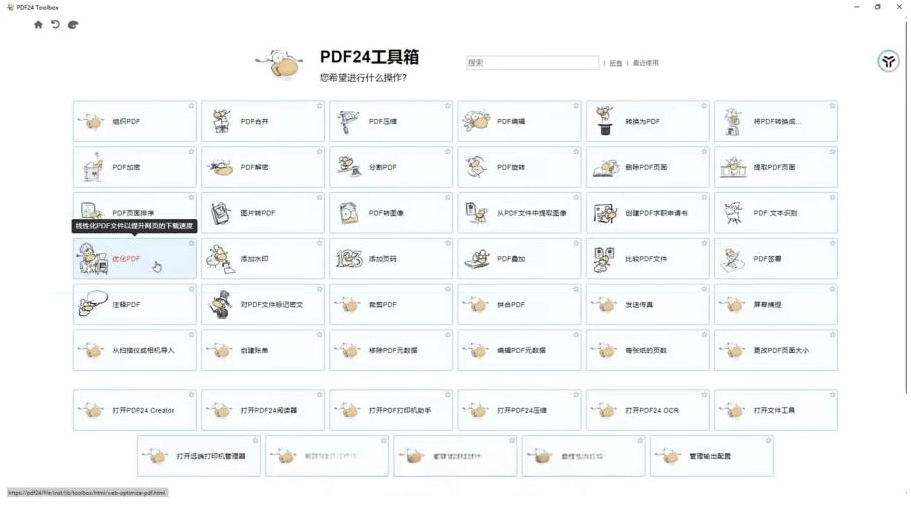 建议收藏！免费万能PDF工具中的王者！最强神器！-乐码云集