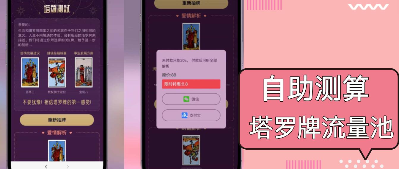 自助紫色H5塔罗牌占卜系统源码(独立版-乐码云集