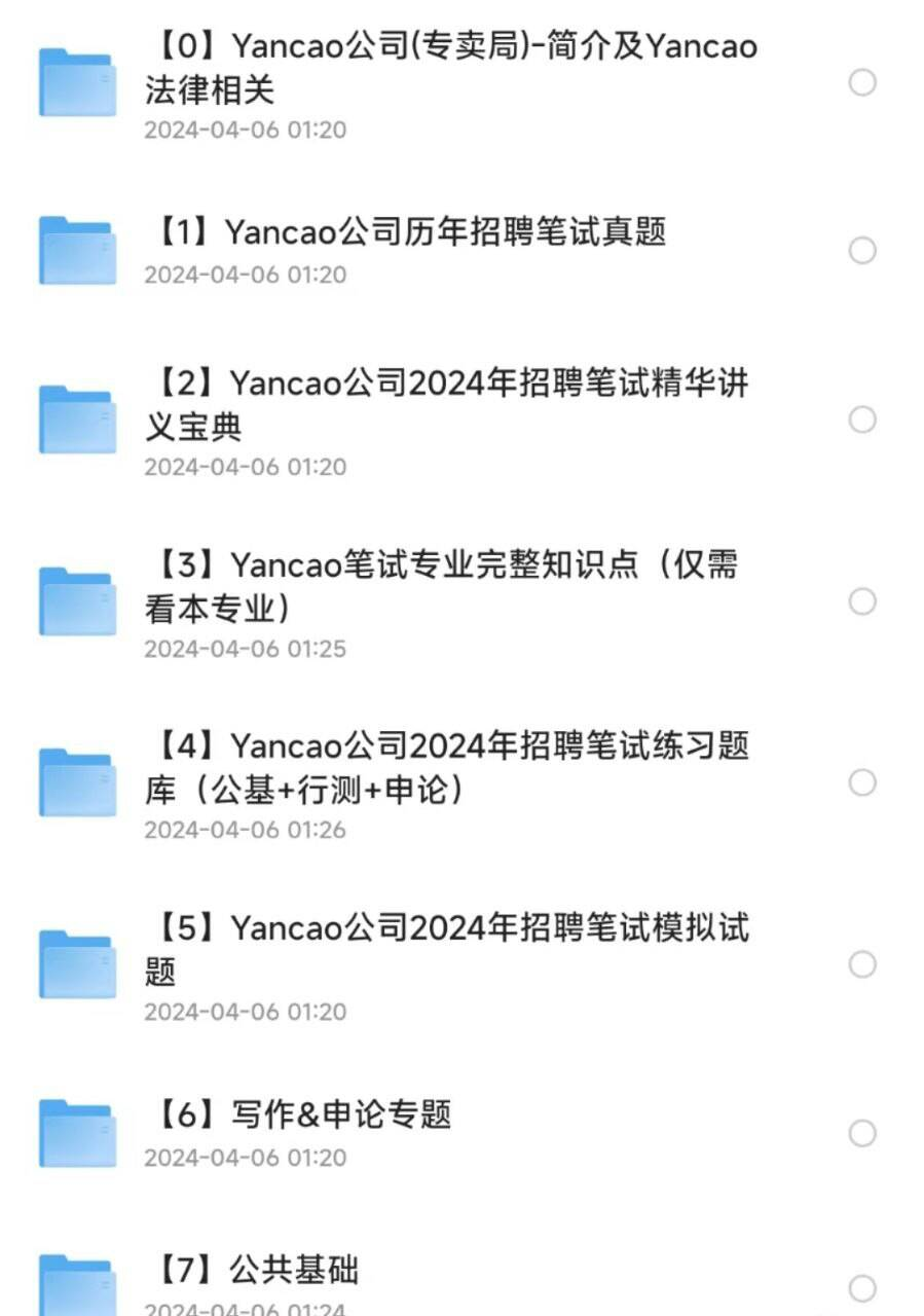 烟草事业单位历年真题资料包-乐码云集