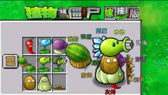 植物大战僵尸融合版 可以手动杂交植物多种融合-乐码云集
