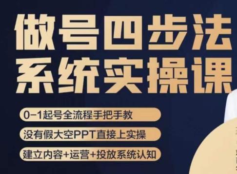 做号四步法，从头梳理做账号的每个环节，0-1起号全流程-乐码云集