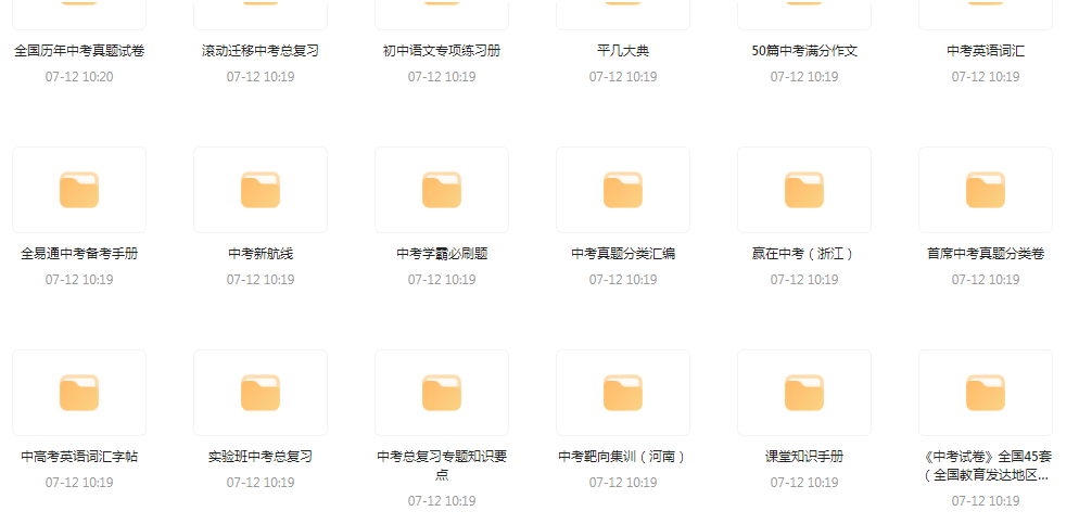 中考总复习教辅汇总【99GB】-乐码云集