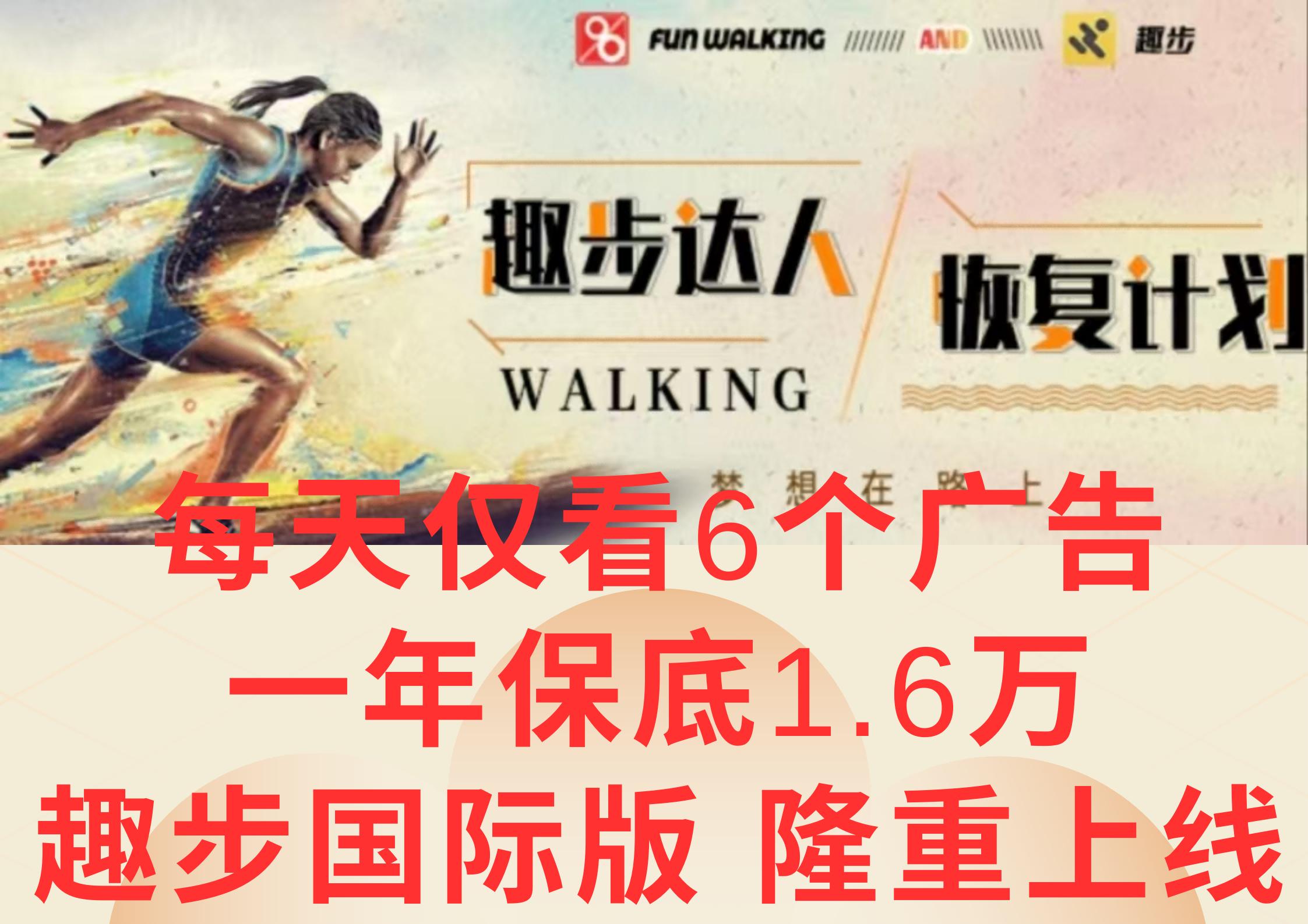 广告撸金3.0，每天仅看6个广告，一年保底1万+，多种方式可扩大收益(抢首码)-乐码云集