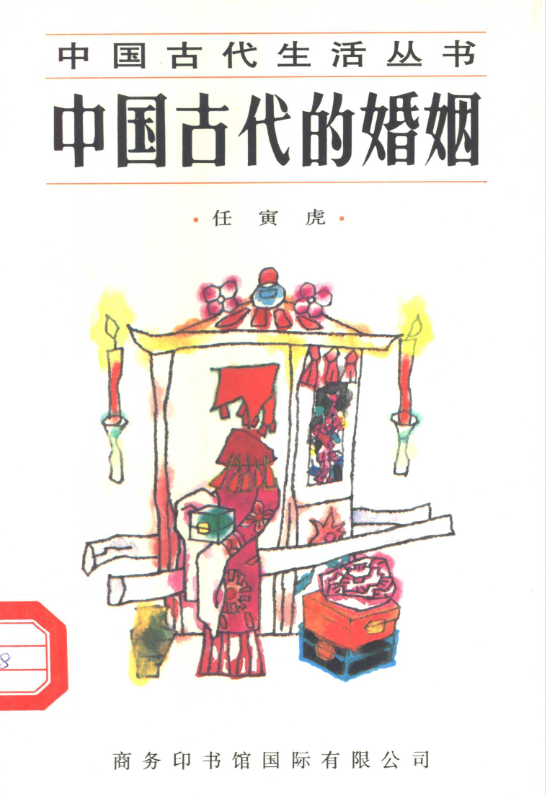 中国古代的婚姻-乐码云集
