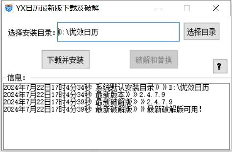 优效日历下载&破解工具-乐码云集
