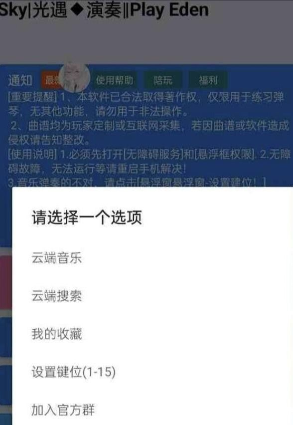 手游光遇/原神/蛋仔派对Eden自动弹琴脚本-乐码云集