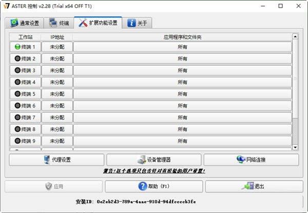 ASTER(电脑拖机软件) v2.29b 官方最新版-乐码云集