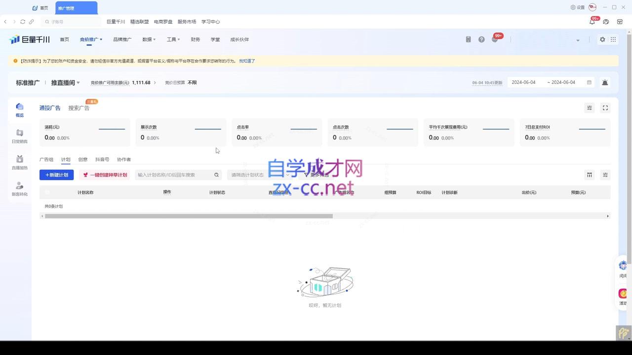韦爵爷·2024千川投放思路+直播间自然流密码-乐码云集