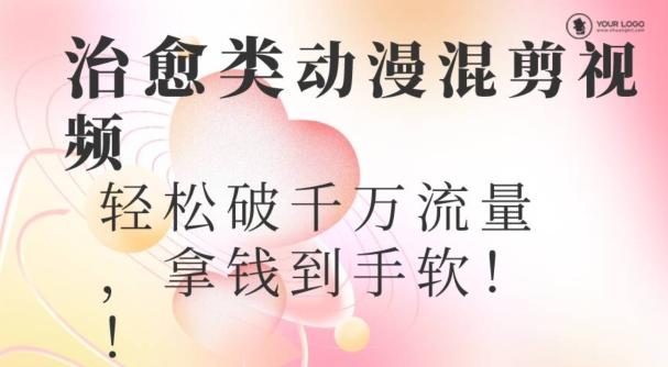 超火爆的动漫混剪视频，配上治愈系的8音乐，轻松破千万流量-乐码云集