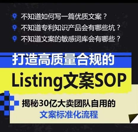 打造高质量合规的Listing文案SOP，掌握亚马逊文案工作的标准化-乐码云集