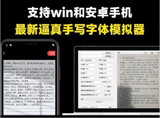 pc手写模拟器 – 罚抄检讨书神器！-乐码云集
