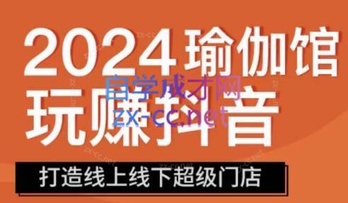 彩莲老师·瑜伽馆玩赚抖音-打造O2O线上线下超级门店-乐码云集