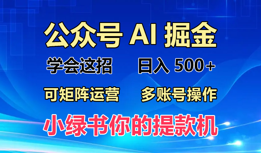 2024年最新小绿书蓝海玩法，普通人也能实现月入2W+！-乐码云集