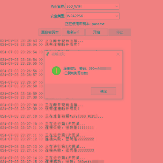 WiFi无线密码暴力破解工具-乐码云集