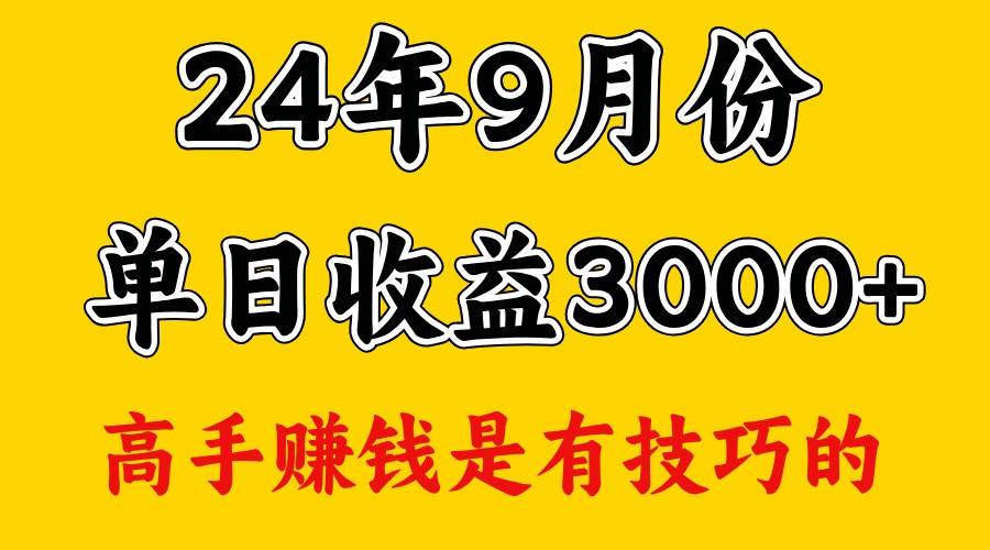 高手赚钱，一天3000多，没想到9月份还是依然很猛-乐码云集