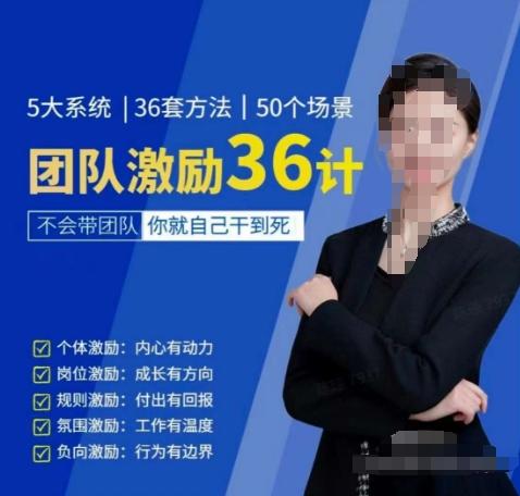 黄景：团队激励36计-Get职场竞争力，进阶管理高手-乐码云集