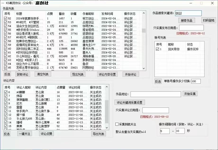 图片[2]-抖音快手小红书无限私信机，全自动暴力引流！-乐码云集