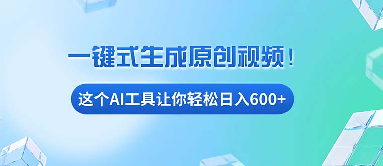 免费AI工具揭秘：手机电脑都能用，小白也能轻松日入600+-乐码云集