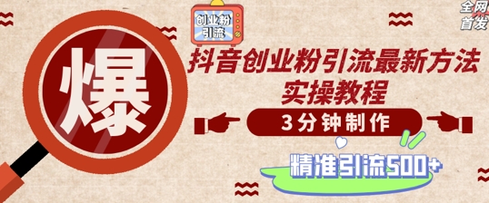 轻松制作创业类视频，一天被动加精准创业粉500+【揭秘】-乐码云集