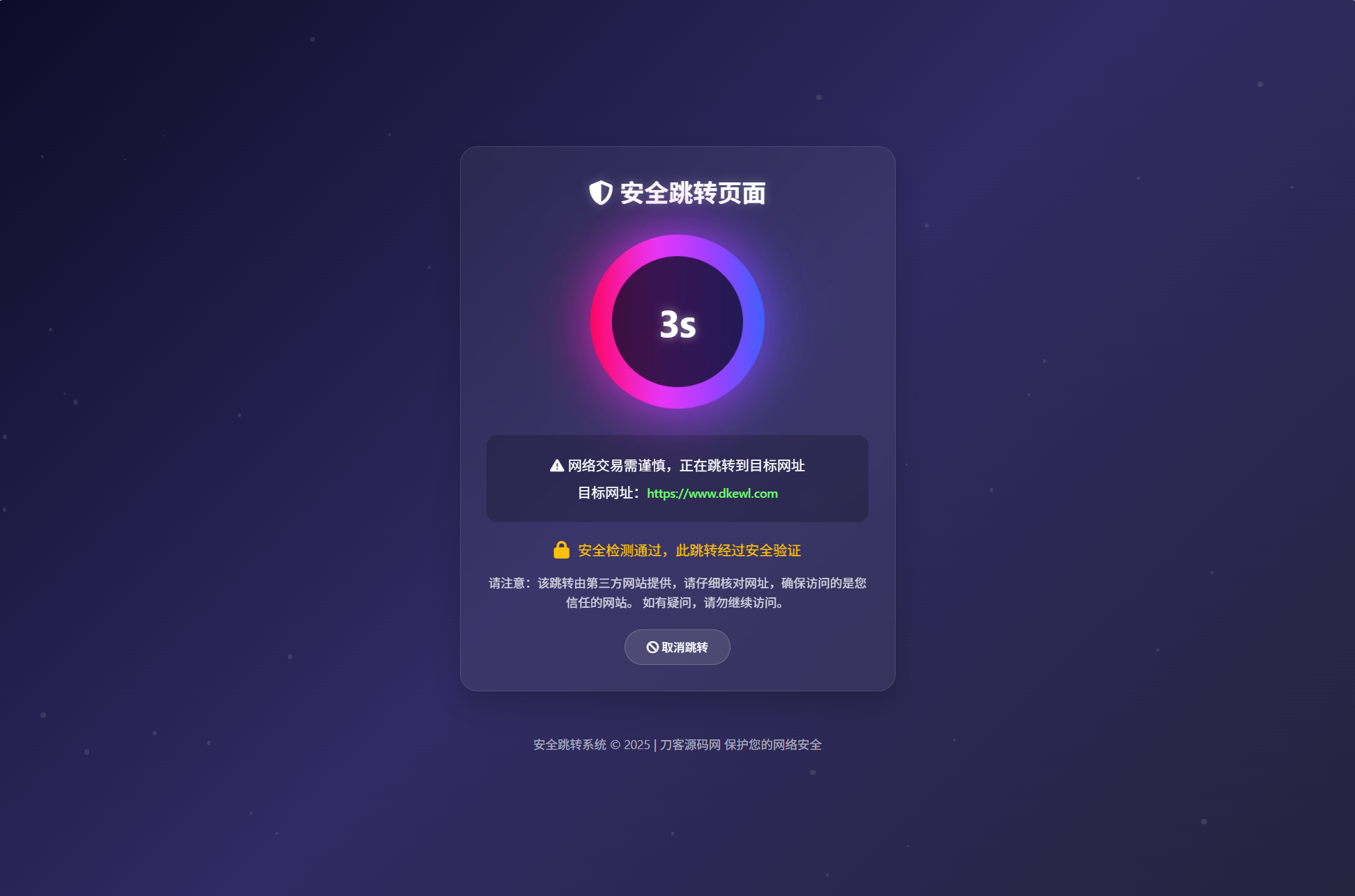 深蓝动态粒子URL跳转页面PHP源码-乐码云集