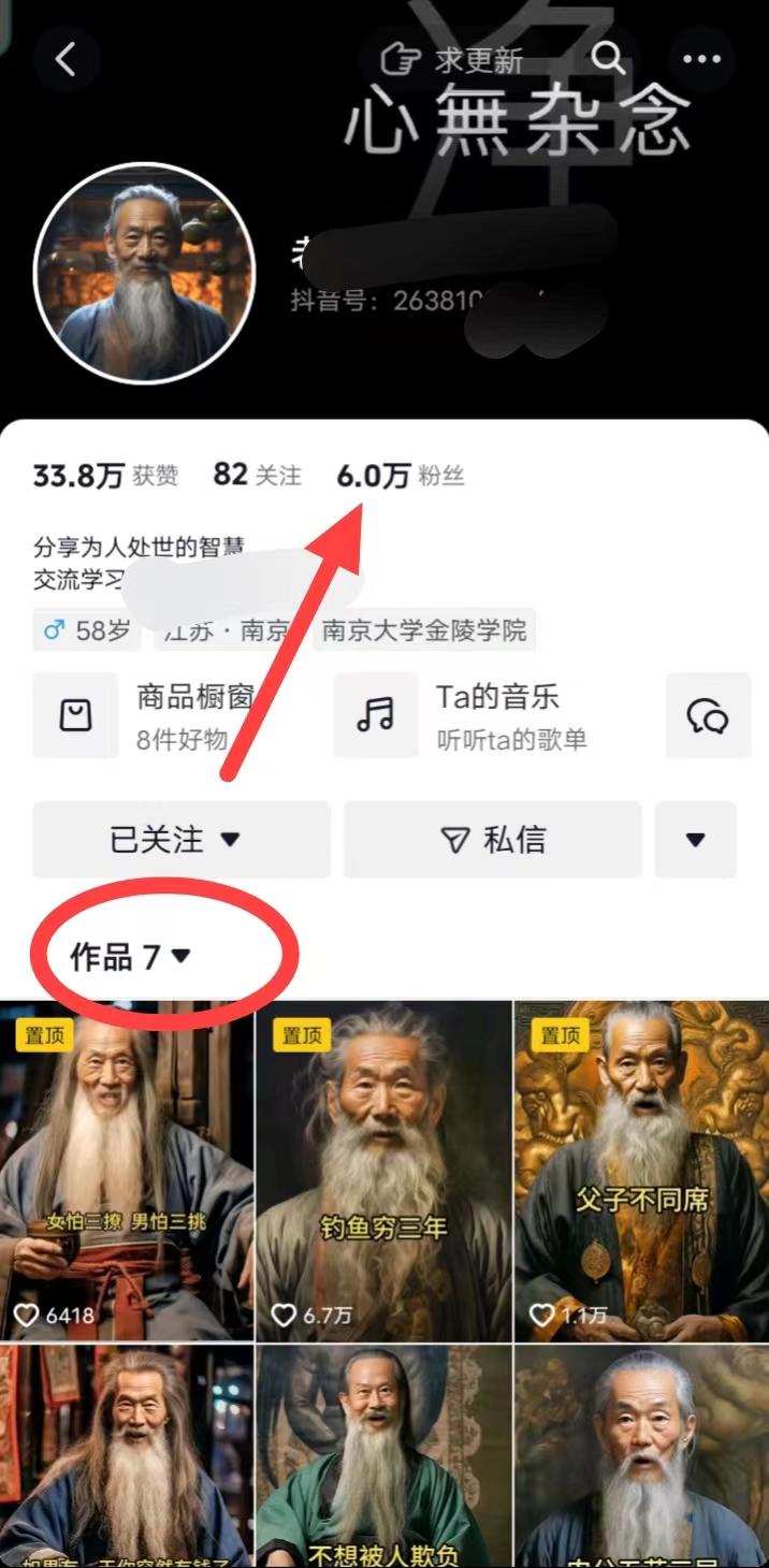 (8564期)AI数字老人言，7个作品涨粉6万，一部手机即可搞定，轻松月入1W+-乐码云集