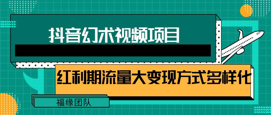 短视频流量分成计划,学会这个玩法,小白也能月入7000+【视频教程,附软件】-乐码云集