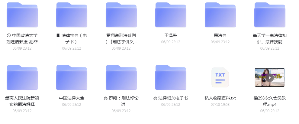 法律教程合集-乐码云集