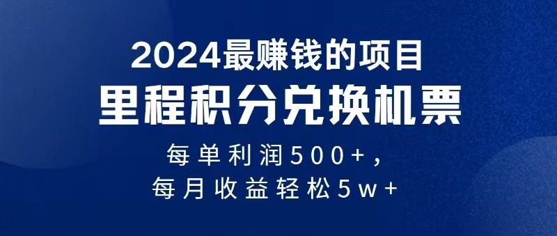2024最暴利的项目每单利润最少500+，十几分钟可操作一单，每天可批量操作-乐码云集