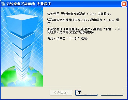 无线键盘万能驱动 v2017 免费版-乐码云集
