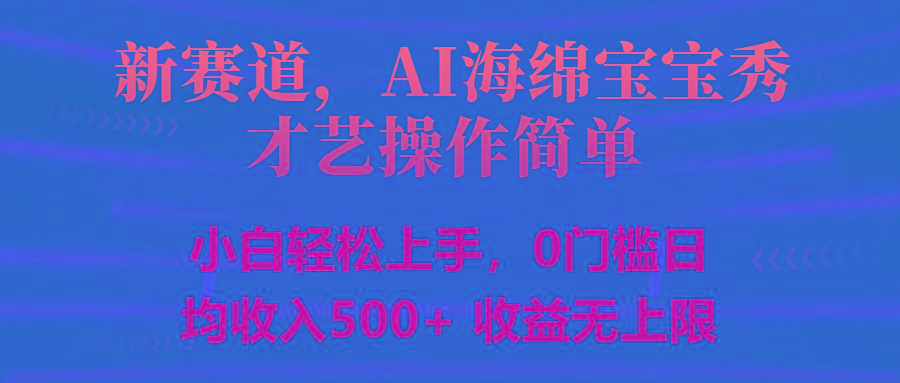 智能派大星秀才艺，操作简便，新手友好，日入500+收益无限-乐码云集