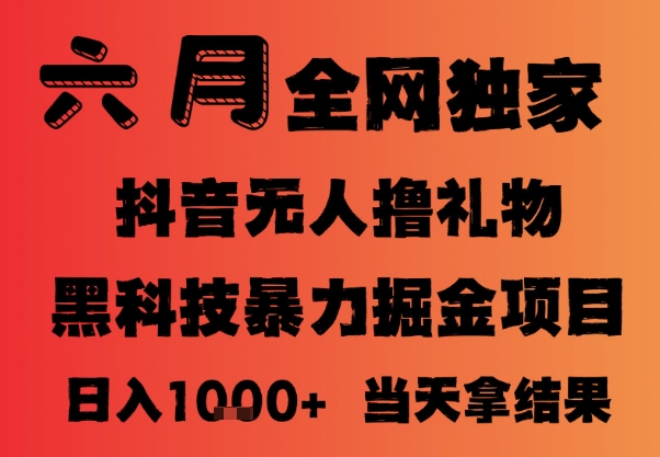 25年6月抖音无人直播最新暴力撸音浪掘金，小白可做，可批量矩阵放大，长期稳定日入1k+【揭秘】-乐码云集