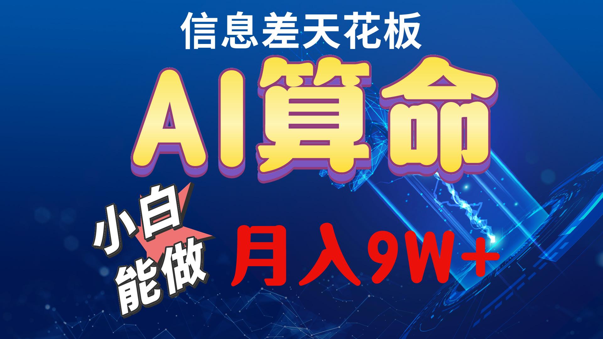 2024AI最新玩法，小白当天上手，轻松月入5w-乐码云集