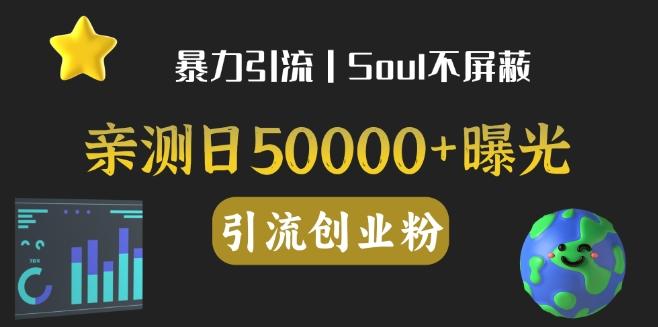 亲测日引500+创业粉丨有手就行的全行业暴力引流创业粉-乐码云集