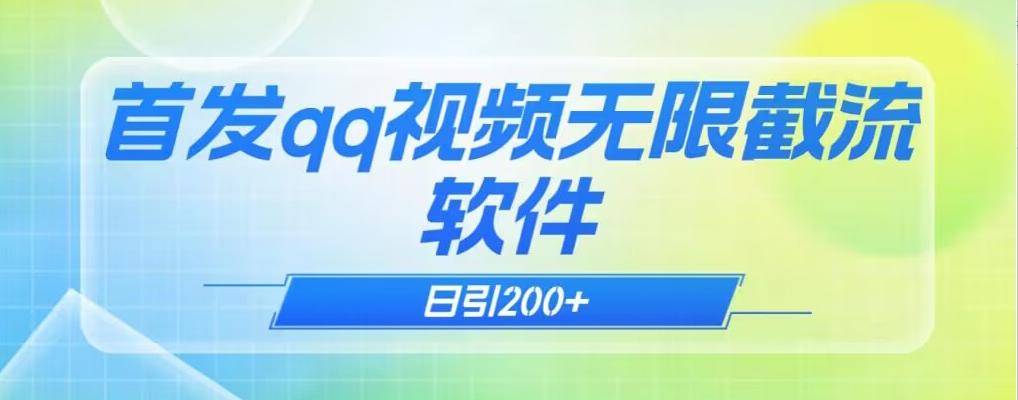 qq小世界评论无限截流（教程+软件）日引200+-乐码云集