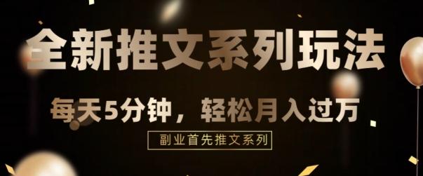 全新推文混剪玩法，5分钟一个爆款视频-乐码云集