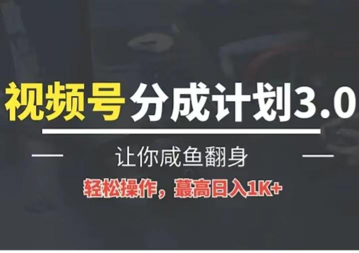 24年视频号冷门蓝海赛道，操作简单，单号收益可达四位数-乐码云集