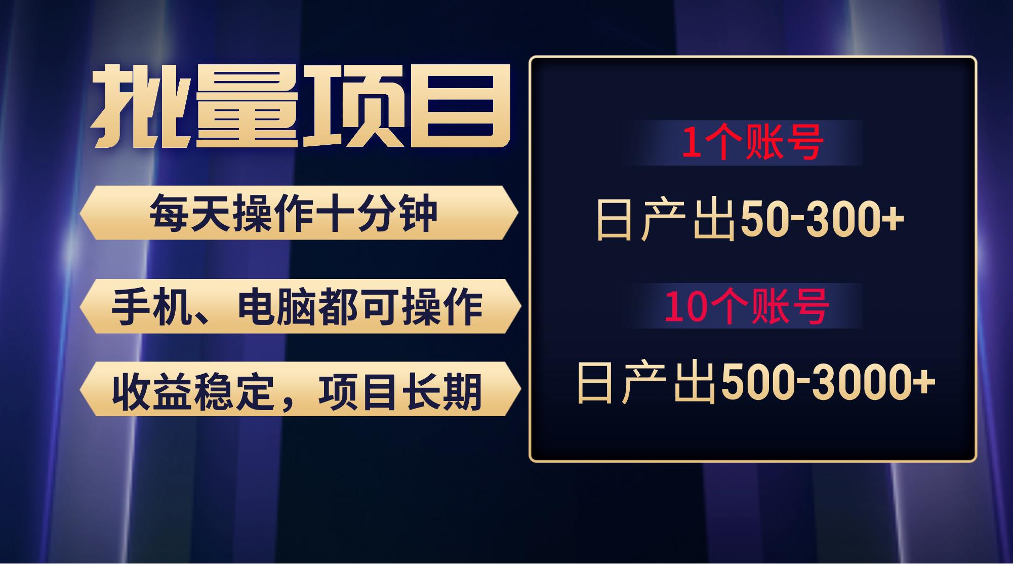 红利项目稳定月入过万，无脑操作好上手，轻松日入300+-乐码云集