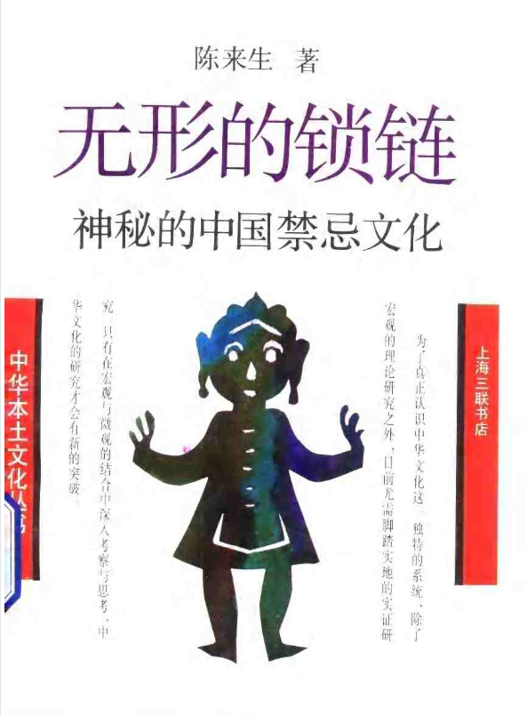神秘的中国禁忌文化pdf-乐码云集