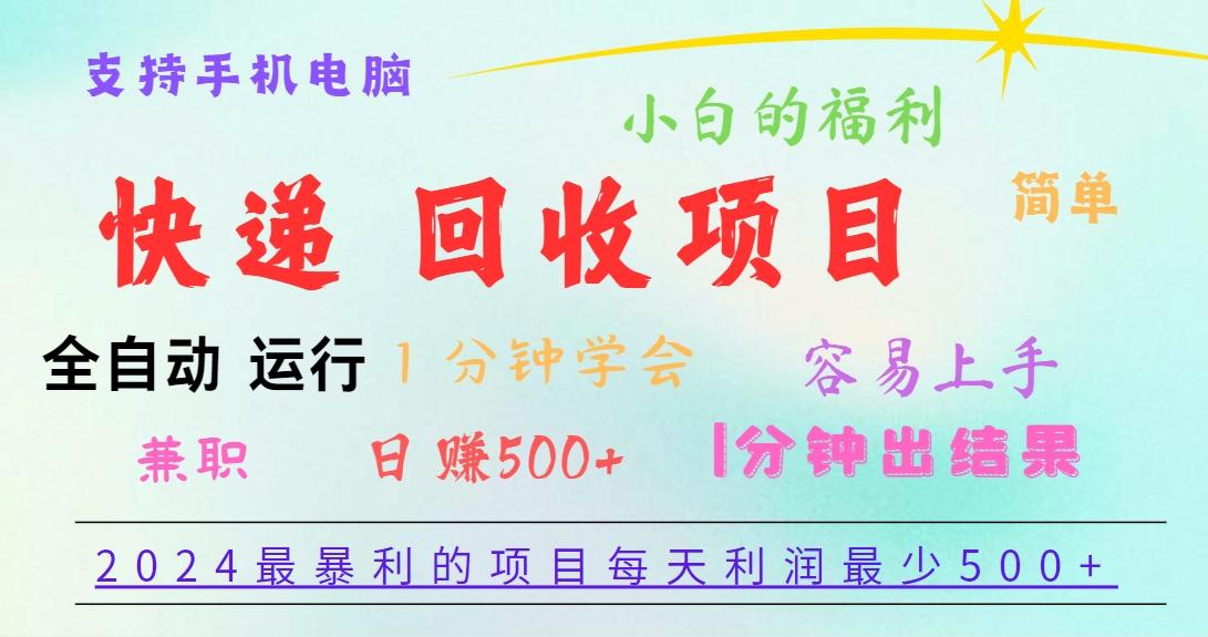 2024最暴利的项目，每天利润500+，容易上手，小白一分钟学会，一分钟出结果-乐码云集