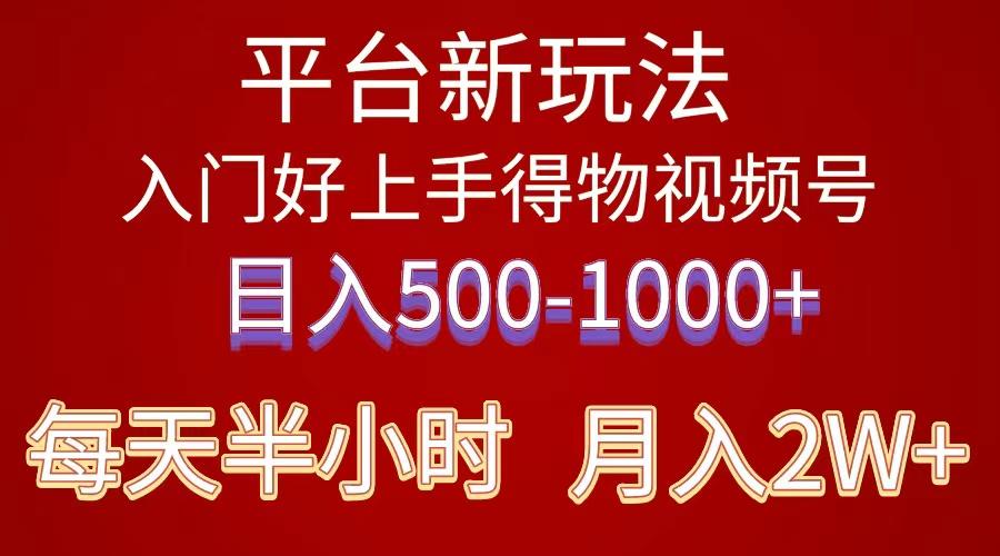 2024年 平台新玩法 小白易上手 《得物》 短视频搬运，有手就行，副业日…-乐码云集