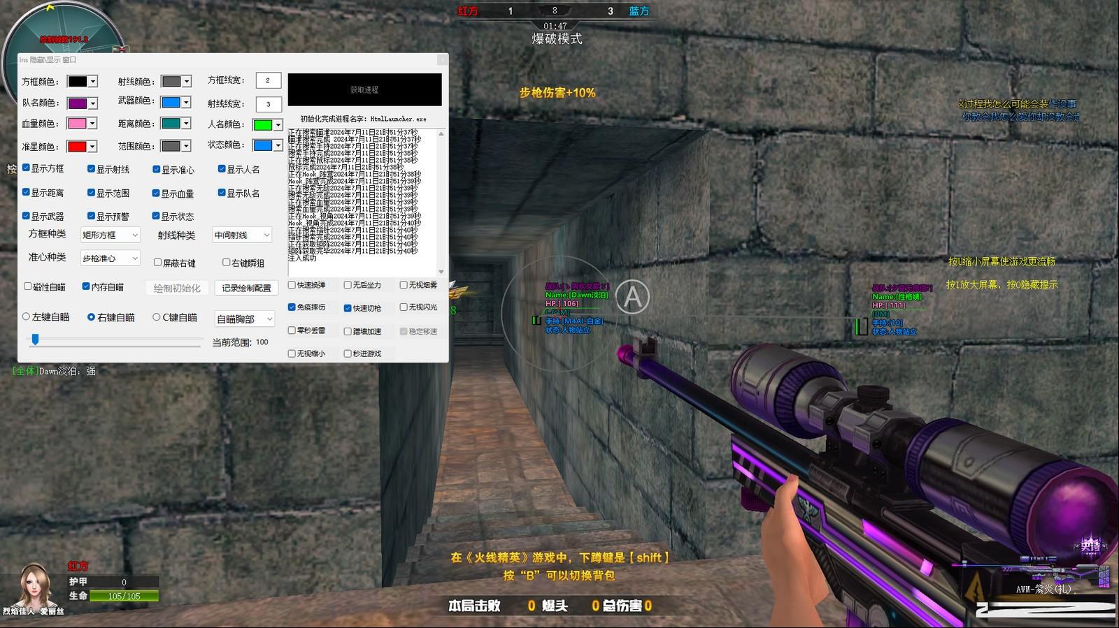 火线精英最新浏览器方框绘制透视自瞄辅助 v7.2 免费版-乐码云集