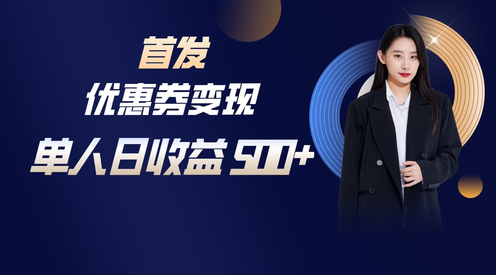 长期稳定项目，单人日收益500+，新手小白轻松上手-乐码云集