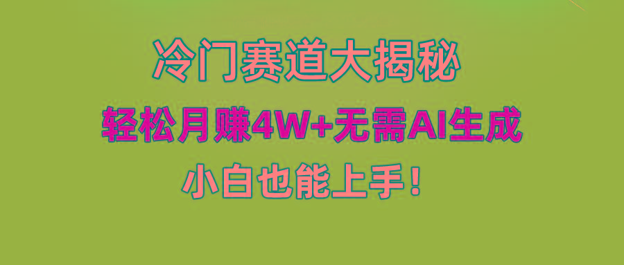 无AI操作！教你如何用简单去重，轻松月赚4W+-乐码云集
