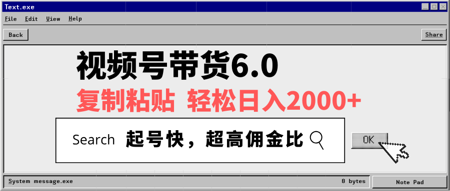 视频号带货6.0，轻松日入2000+，起号快，复制粘贴即可，超高佣金比-乐码云集