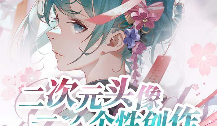 2023年二次元头像个性创作绘画教程(75节视频课)-乐码云集