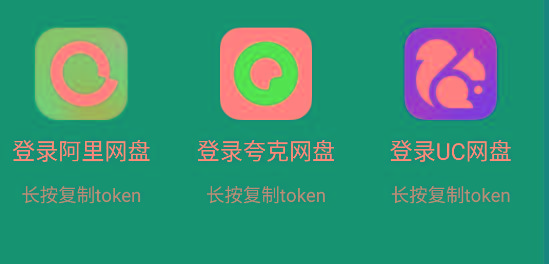 影视仓 v2.0.36 新增夸克、UC、阿里云盘登录功能！-乐码云集