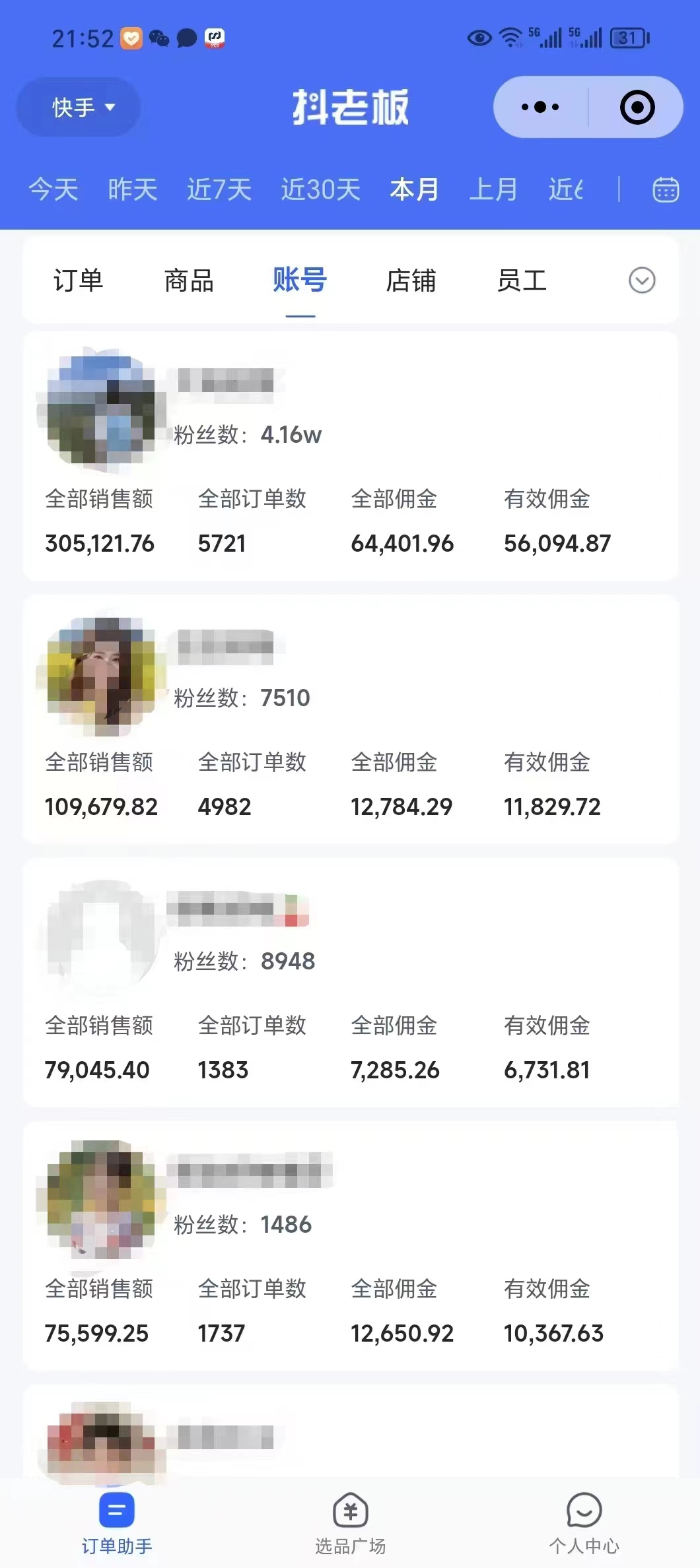 外面卖1580最新快手短视频带货，剪辑视频挂小黄车发布挣佣金，收益爆炸-乐码云集